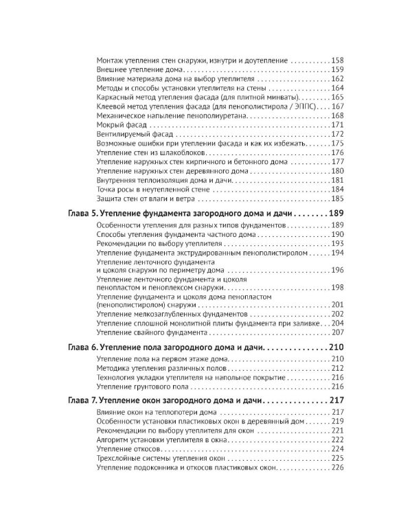 Дополнительное изображение книги «Отопление в частном доме и на даче. С QR-кодами для перехода к необходимым ресурсам. Сделай сам правильно»