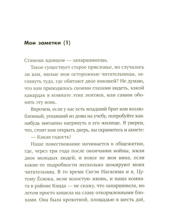 Женщина, которую я бросил