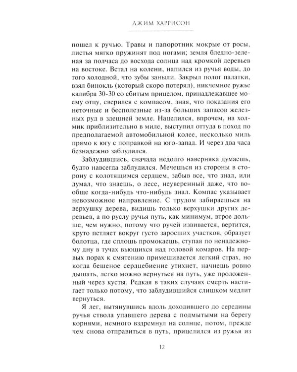 Волк. Ложное воспоминание: роман