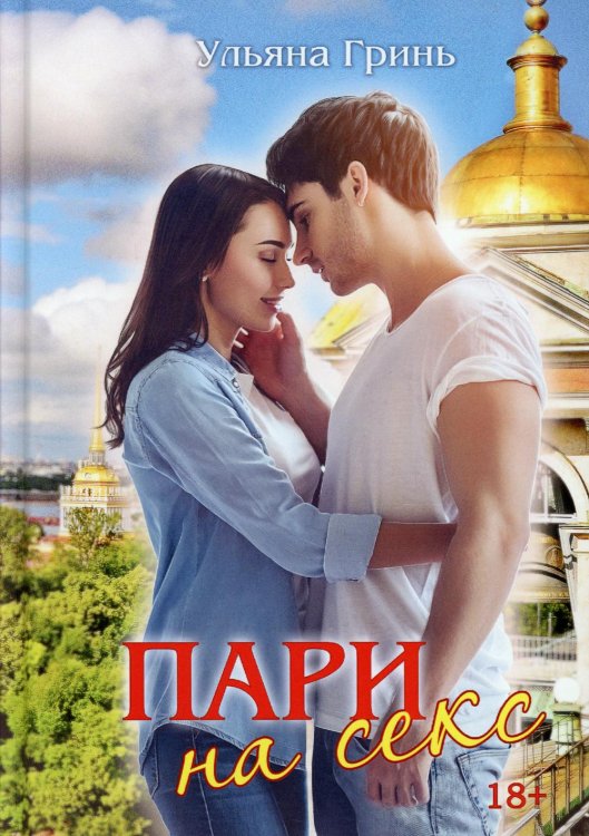 Пари на секс Пари на секс