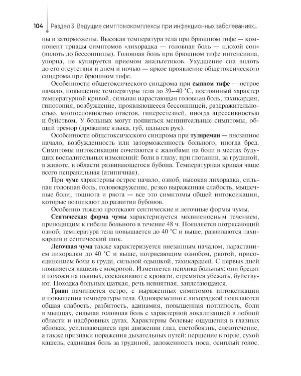 Сестринский уход за пациентами с инфекционными заболеваниями: Учебник