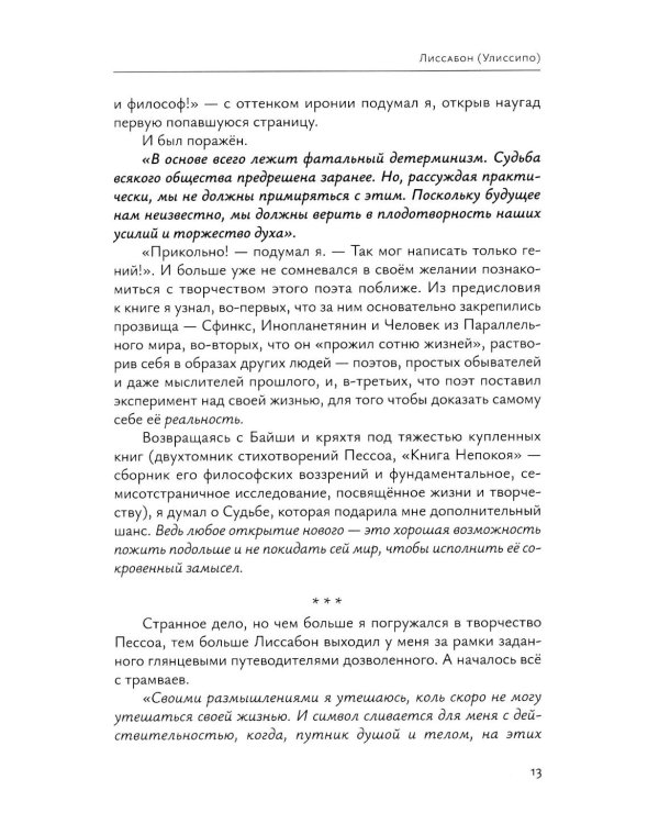 Фернанду Пессоа: социально-поэтические озарения