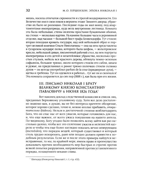 Эпоха Николая I