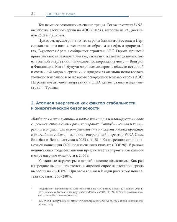 Критическая масса: Атом и геополитика
