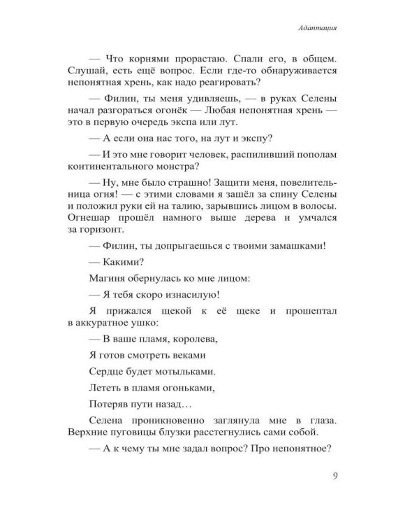 Бессистемная Отладка. Адаптация