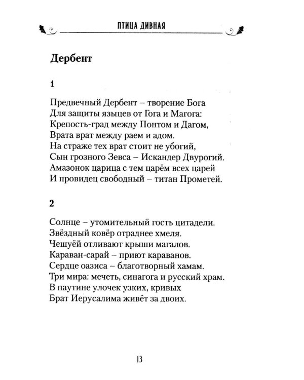 Птица дивная