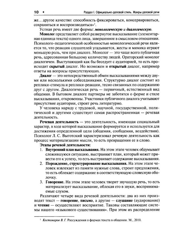 Русский язык в деловой документации: Учебное пособие