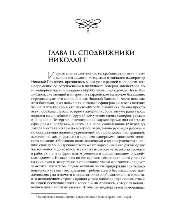 Эпоха Николая I