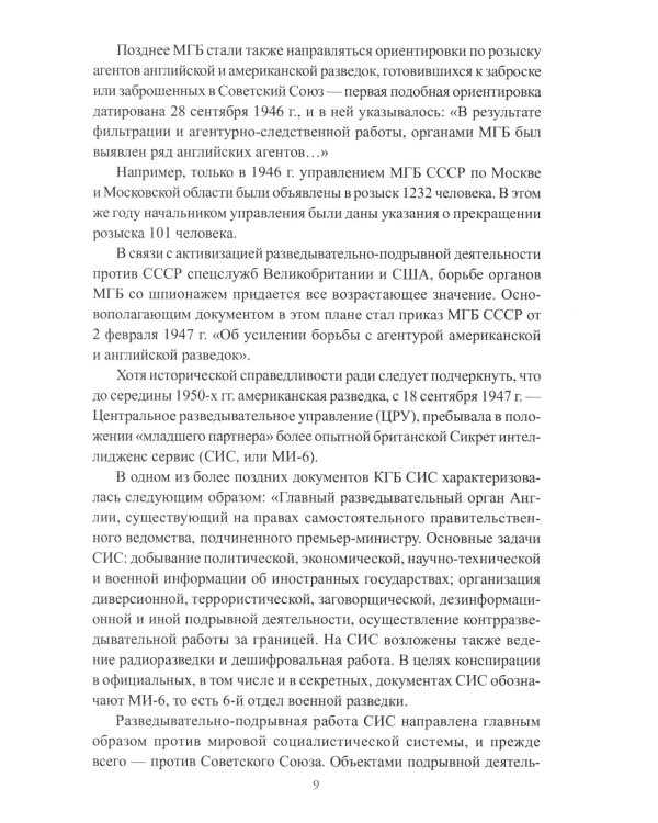 КГБ СССР. 1954-1991