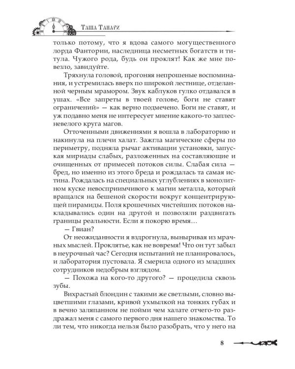 Приручить время, или Шанс на любовь