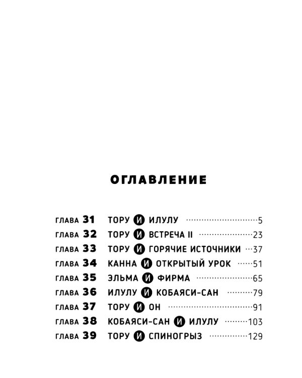 Дракорничная госпожи Кобаяси. Т. 4: манга