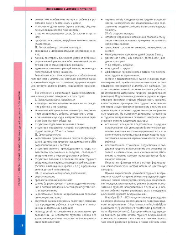 Инновации в детском питании: Ежегодное издание с каталогом. Вып. 3. 2023