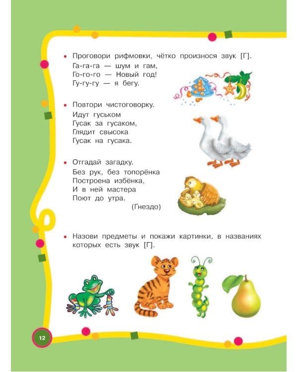 Большой годовой курс для занятий с детьми 3-4 года