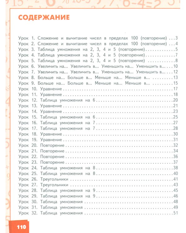 Математика: Учебник для 3 кл. В 2 ч. Ч. 1. 4-е изд
