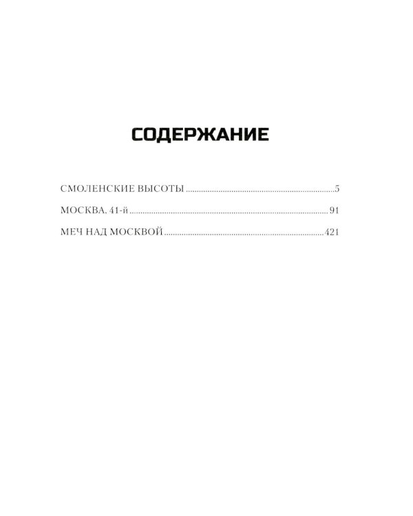 Война: роман в 2 т. Т.2