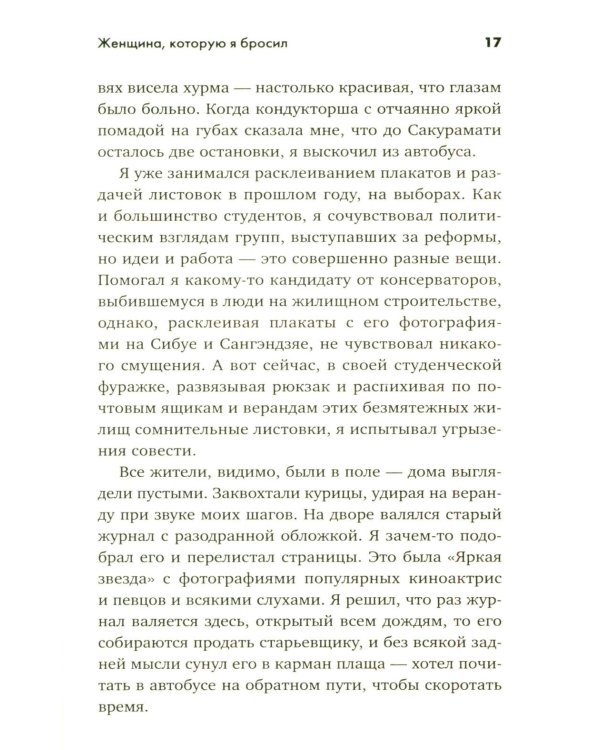 Женщина, которую я бросил