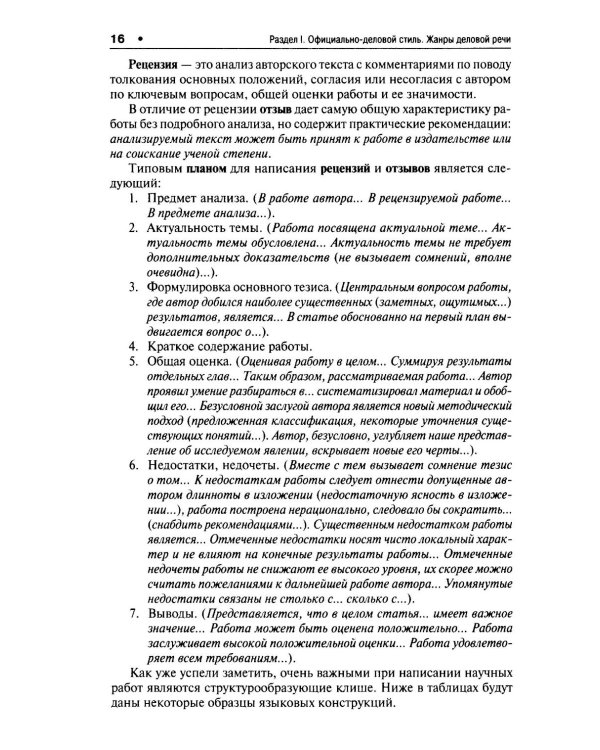 Русский язык в деловой документации: Учебное пособие