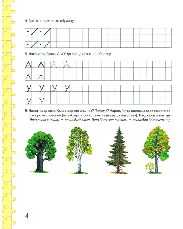 Говорим правильно в 6-7 лет. Комплект альбомов 1-3 с упражнениями по обучению грамоте детей подготовительной к школе логогруппы (комплект из 3-х книг)