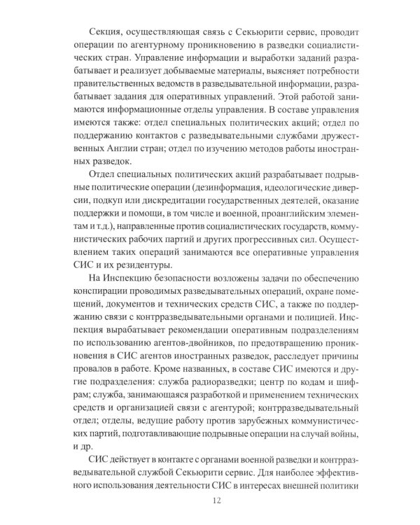 КГБ СССР. 1954-1991