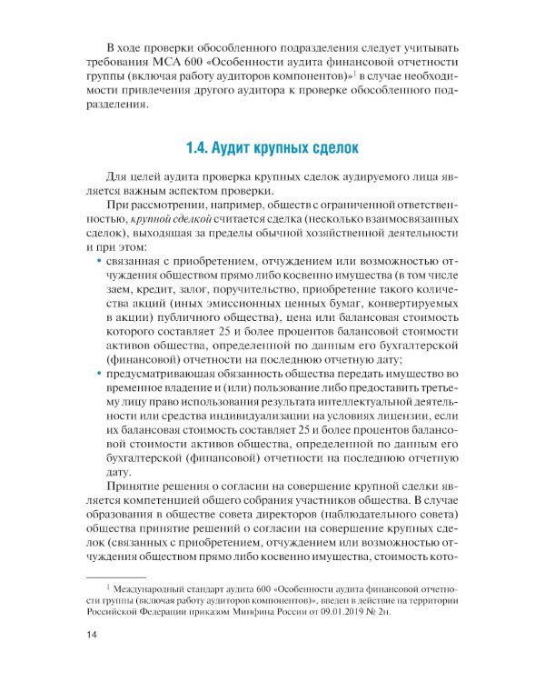 Организация и технология аудиторской проверки: Учебник