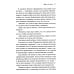 Сила несовершенства: Как сделать вашу неидеальную жизнь аутентичной 