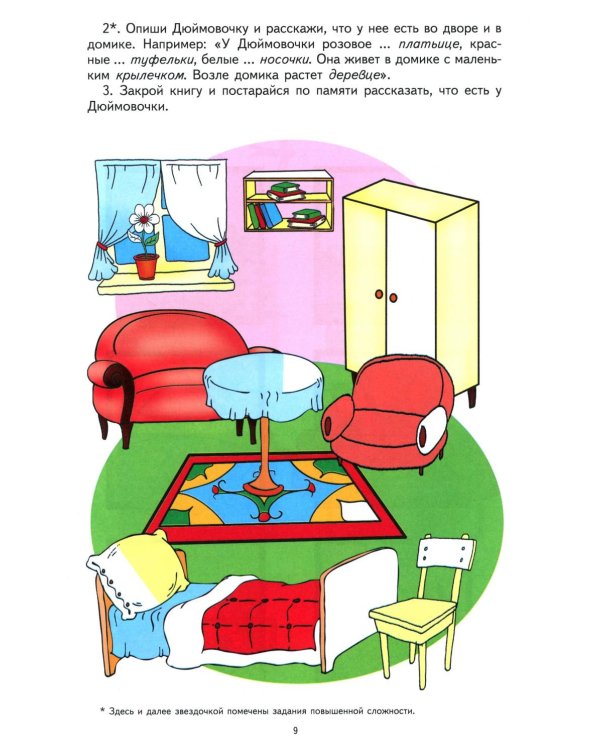 Грамматическая тетрадь № 3 для занятий с дошкольниками. Сложные предлоги. Приставочные глаголы. Числительные. 2-е изд