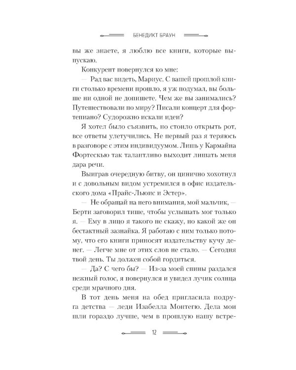 Роковая ошибка мистера Куина