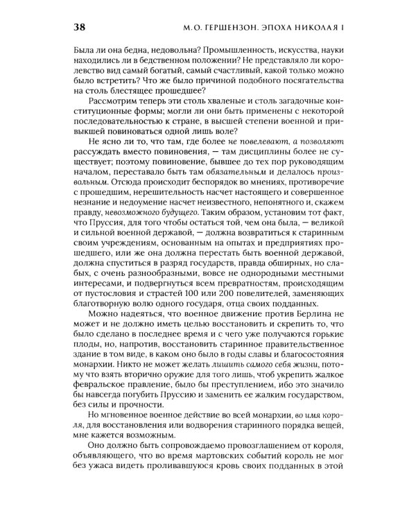 Эпоха Николая I