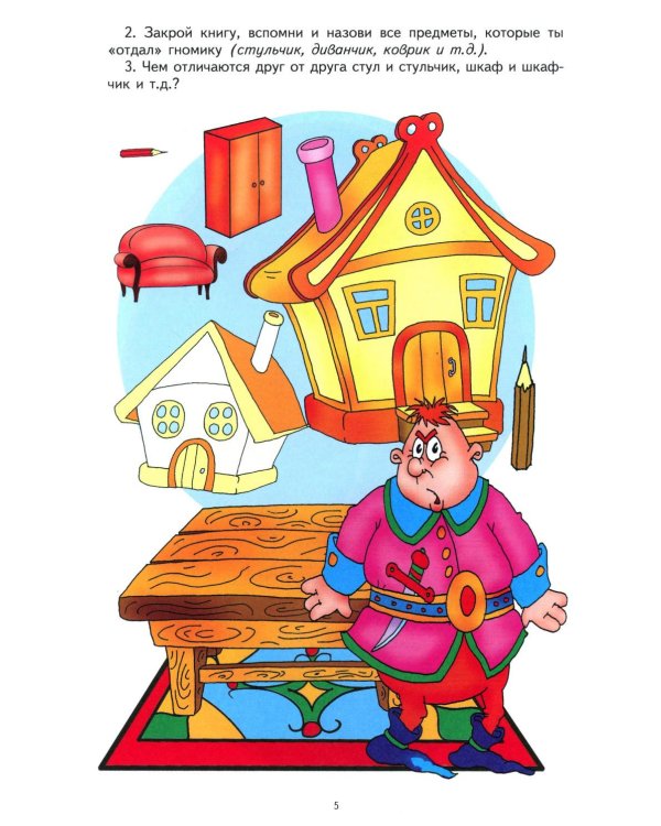 Грамматическая тетрадь № 3 для занятий с дошкольниками. Сложные предлоги. Приставочные глаголы. Числительные. 2-е изд