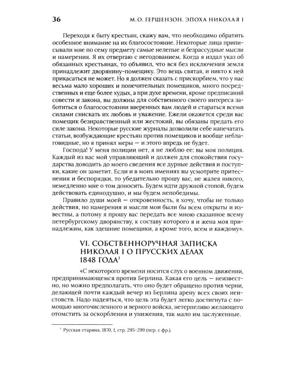 Эпоха Николая I