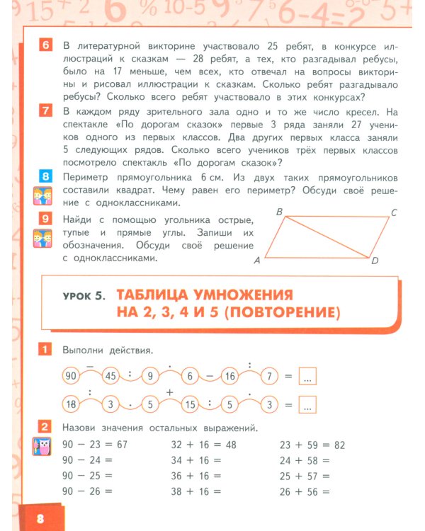 Математика: Учебник для 3 кл. В 2 ч. Ч. 1. 4-е изд