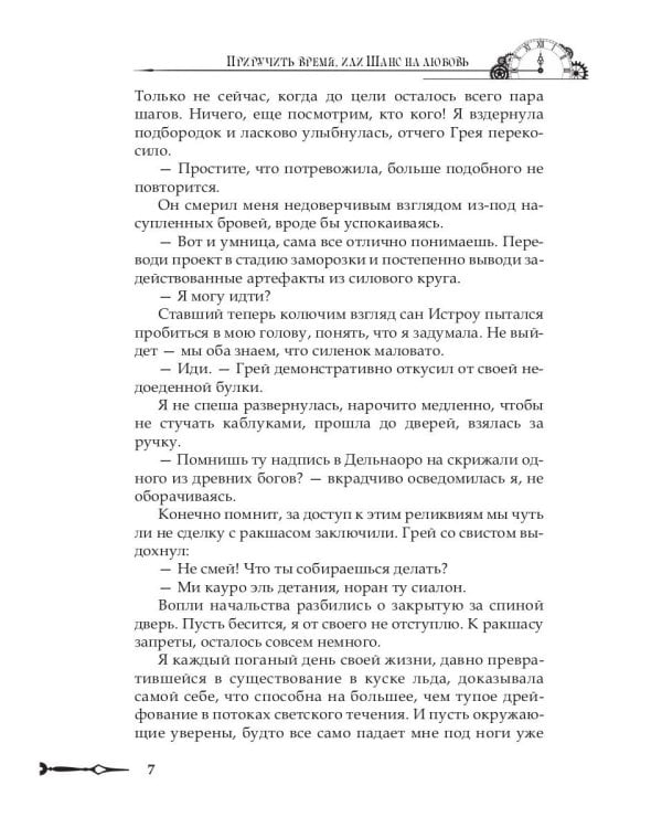 Приручить время, или Шанс на любовь