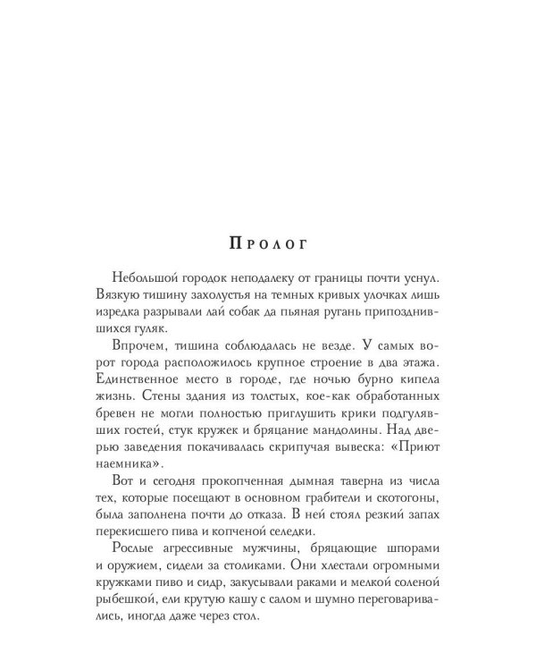 Тайна короля