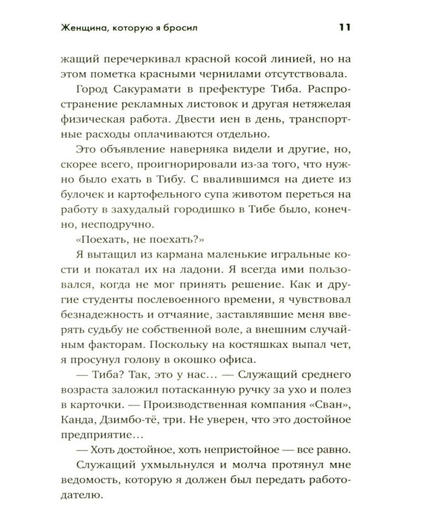 Женщина, которую я бросил
