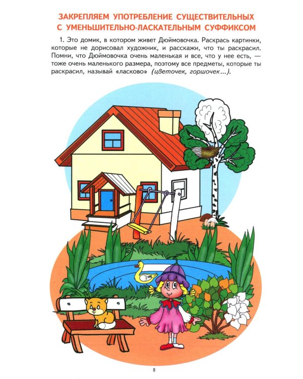 Грамматическая тетрадь № 3 для занятий с дошкольниками. Сложные предлоги. Приставочные глаголы. Числительные. 2-е изд