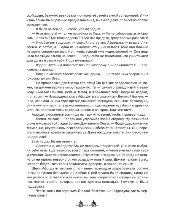 Там, где живут Боги