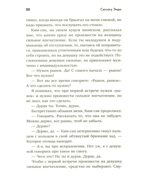 Женщина, которую я бросил