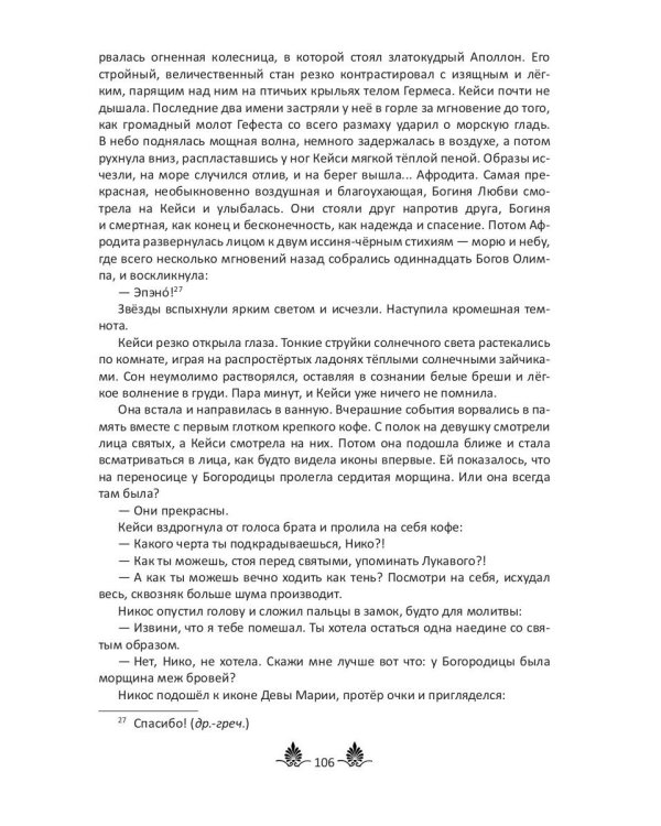 Там, где живут Боги