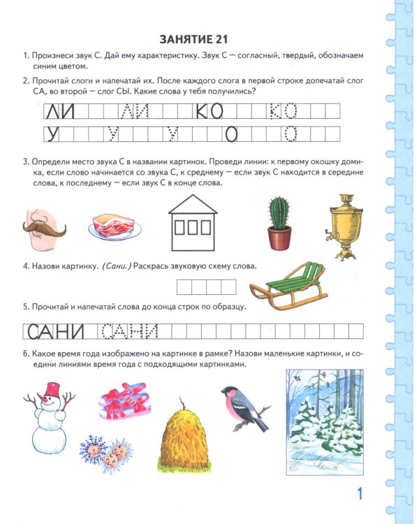 Говорим правильно в 6-7 лет. Комплект альбомов 1-3 с упражнениями по обучению грамоте детей подготовительной к школе логогруппы (комплект из 3-х книг)