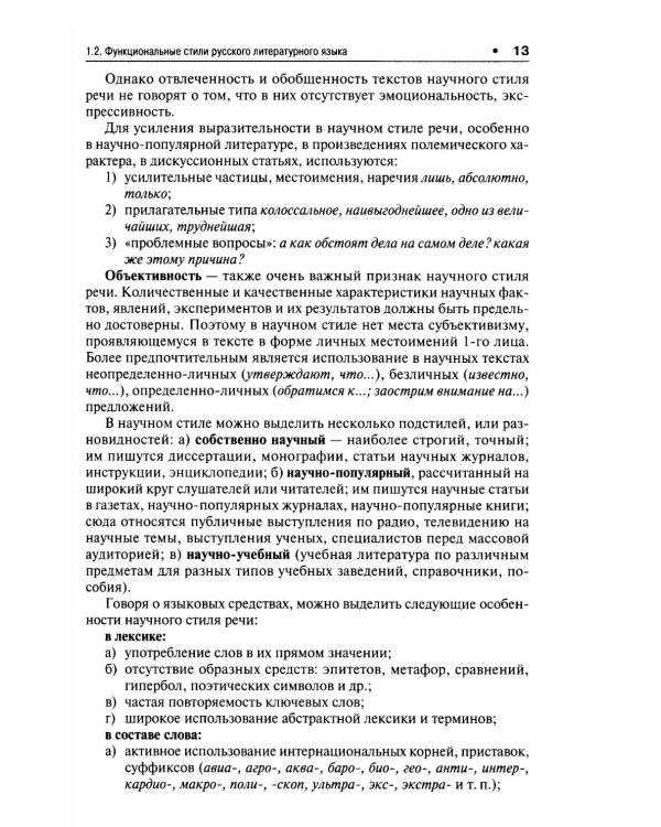 Русский язык в деловой документации: Учебное пособие