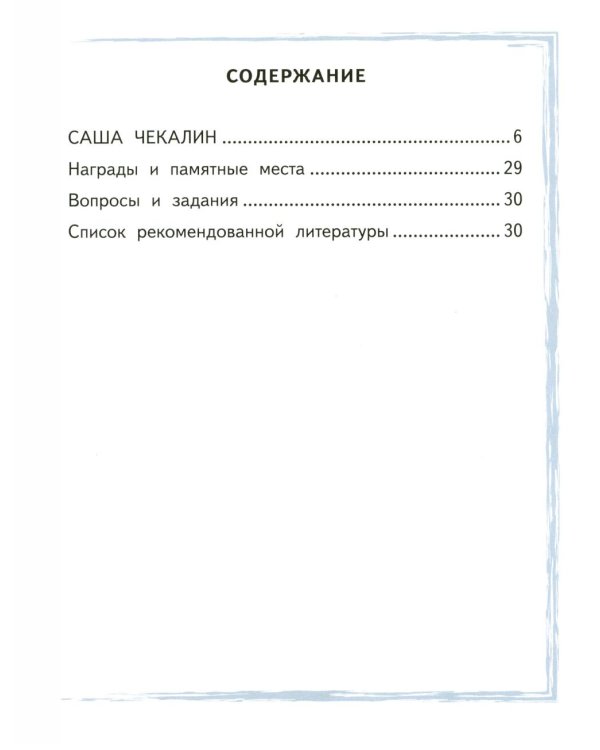 Саша Чекалин