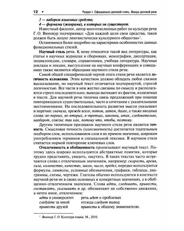 Русский язык в деловой документации: Учебное пособие