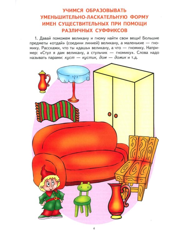 Грамматическая тетрадь № 3 для занятий с дошкольниками. Сложные предлоги. Приставочные глаголы. Числительные. 2-е изд