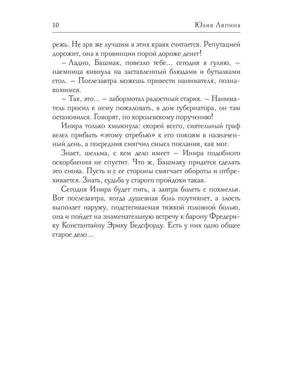 Тайна короля