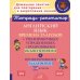 Английский язык: Времена глаголов в тренировочных упражнениях с подробными обьяснениями и проверочными заданиями. 2-4 кл. ( Тетрадь-репетитор )