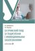Сестринский уход за пациентами с инфекционными заболеваниями: Учебник