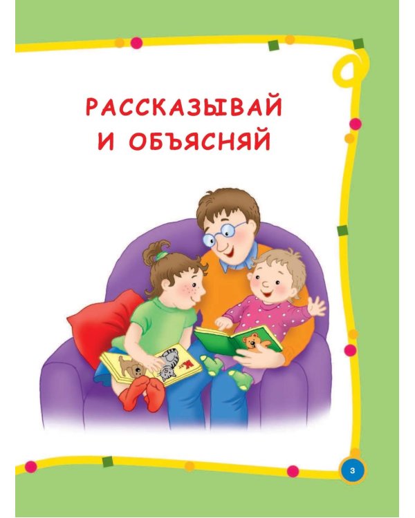 Большой годовой курс для занятий с детьми 3-4 года