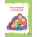 Большой годовой курс для занятий с детьми 3-4 года