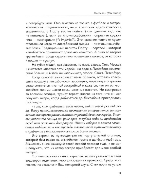Фернанду Пессоа: социально-поэтические озарения
