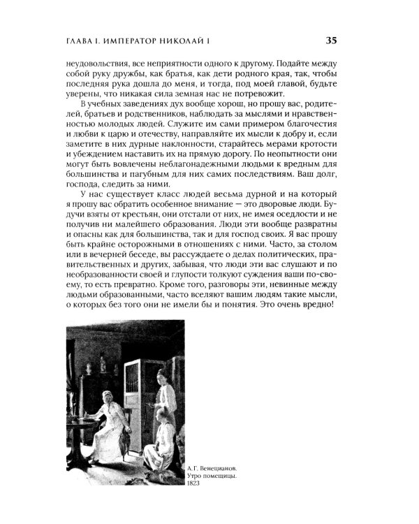 Эпоха Николая I